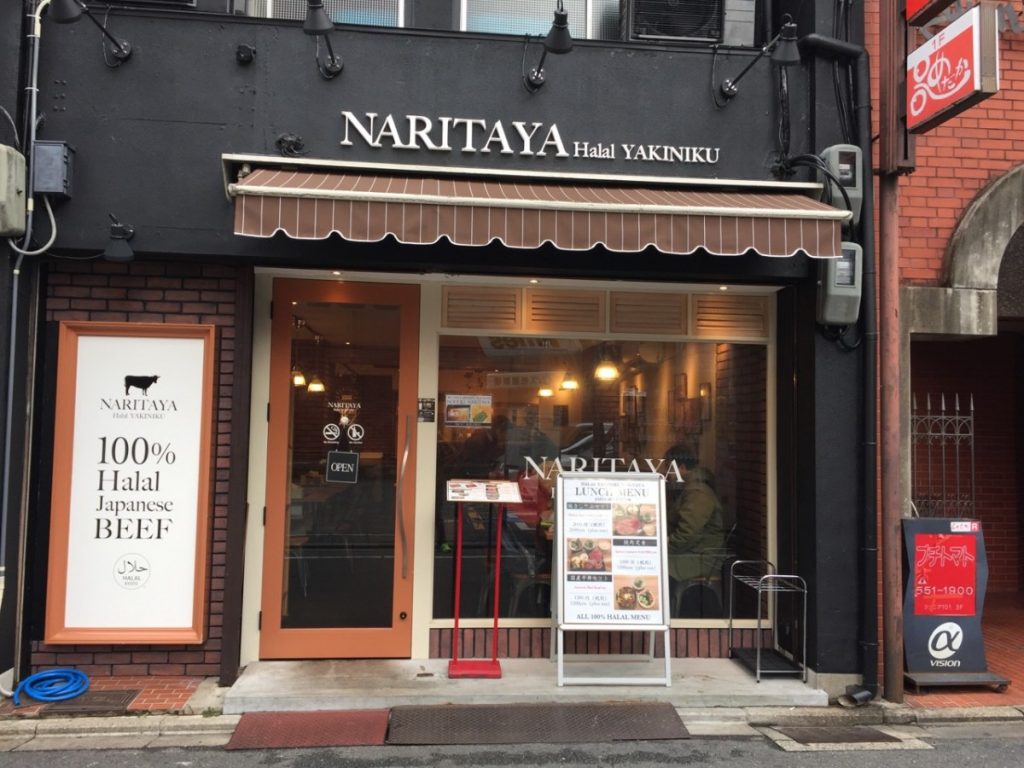 Halal Naritaya Yakiniku 8 Halal Wagyu Restoran Di Jepang